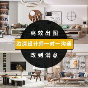 全屋全景漫游图室内设计效果图设计